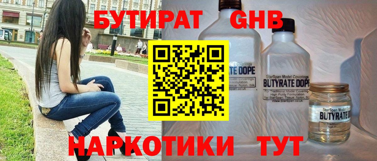 Кулебаки  Бутират  Вход с VPN  Бутират жидкий экстази 