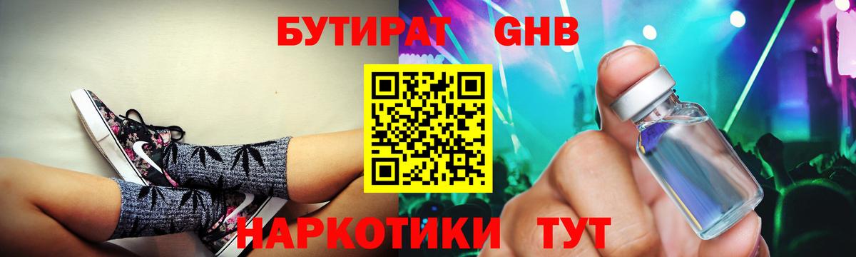 БУТИРАТ бутик Кулебаки