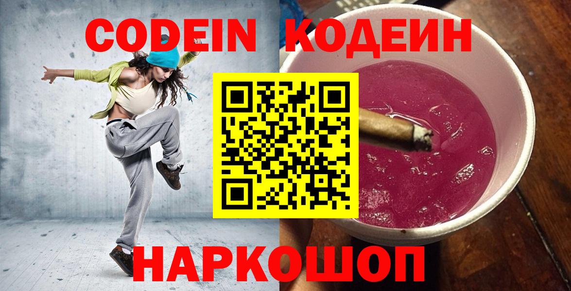 купить  цена  Кодеин напиток Lean (лин)  Вход с VPN  Кулебаки 