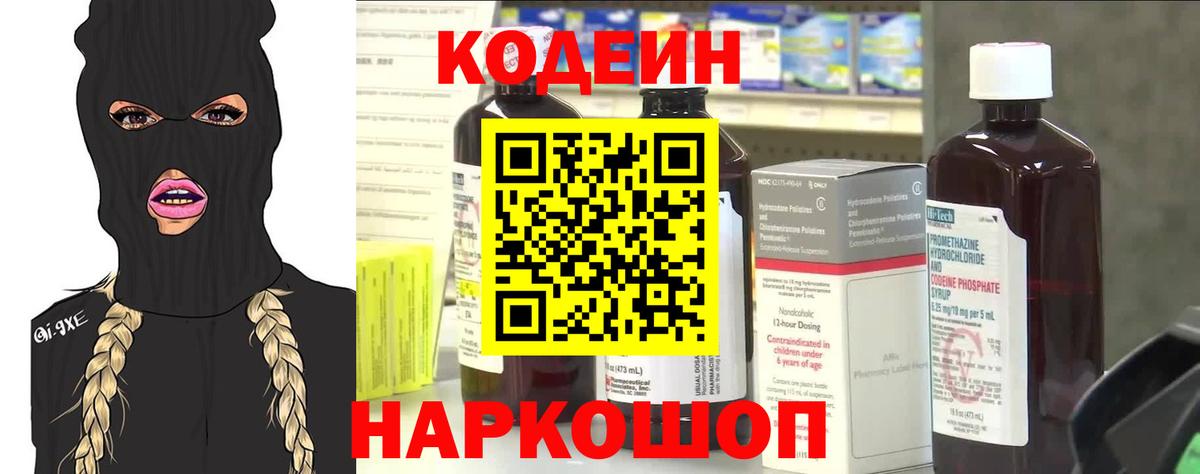 Кодеиновый сироп Lean Purple Drank Кулебаки