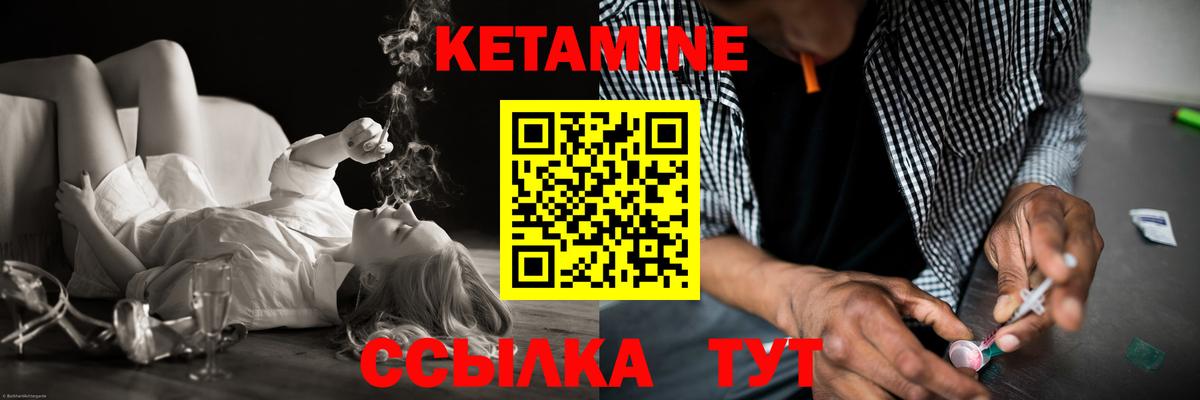 Кетамин VHQ Кулебаки