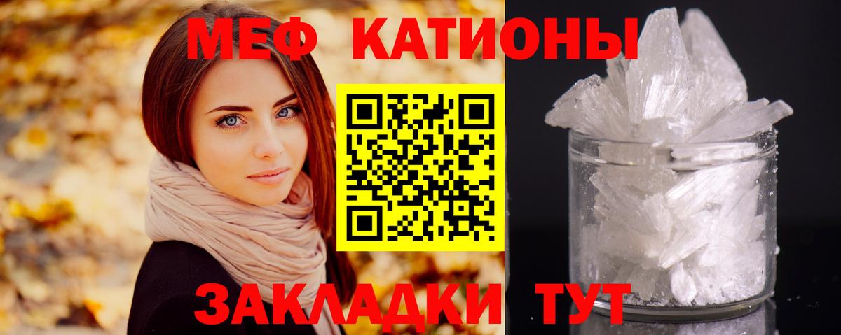 Меф мяу мяу мука Кулебаки